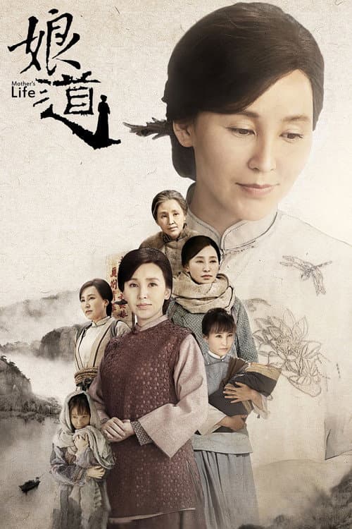 Mother's Life — drama poster
