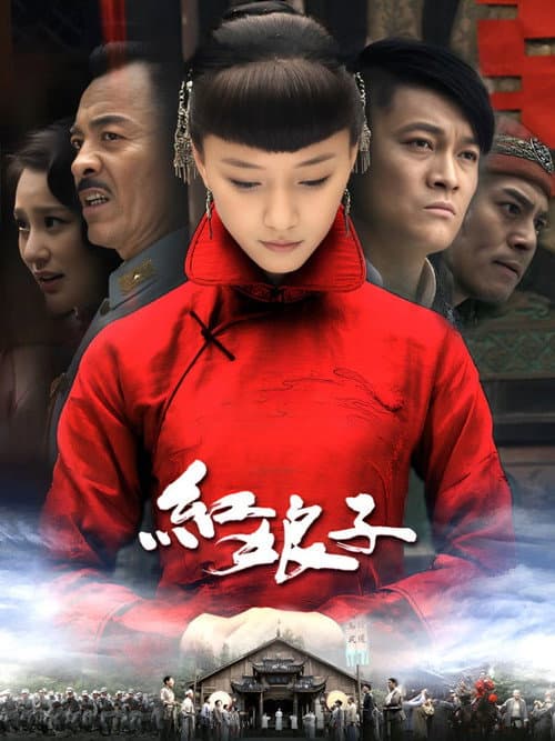 Hong Niang Zi — drama poster