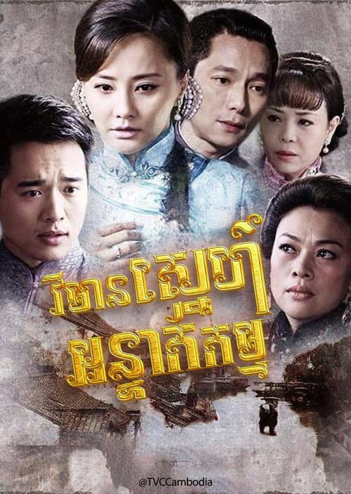 Lock Dream — drama poster
