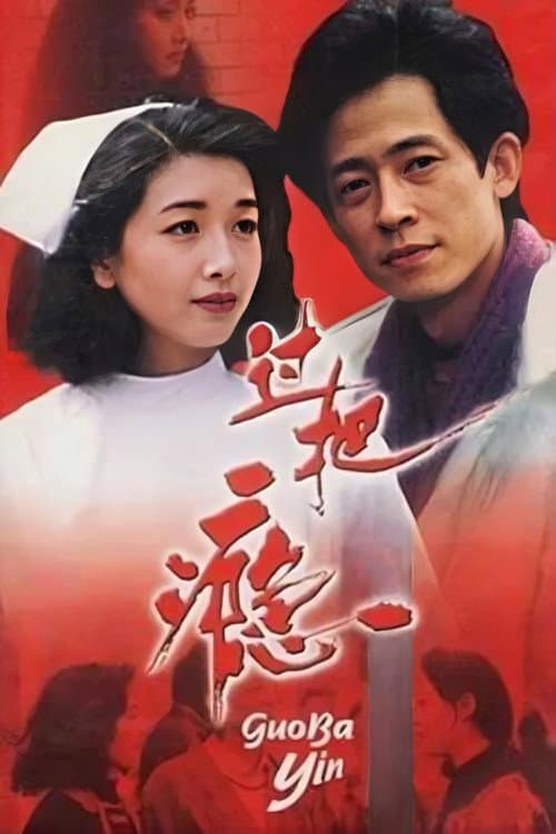 A Sentimental Story — drama poster