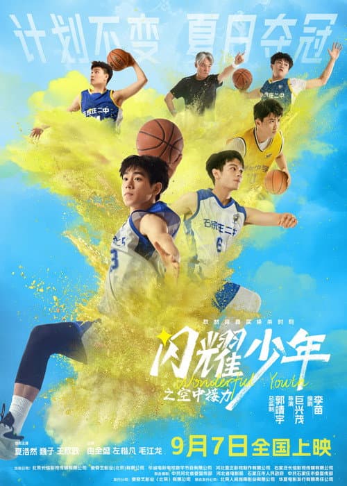 Wonderful Youth — film poster