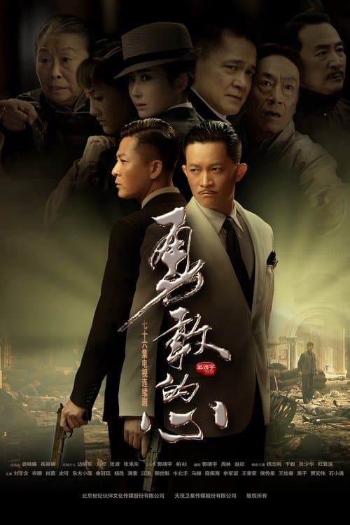 Brave Heart — drama poster