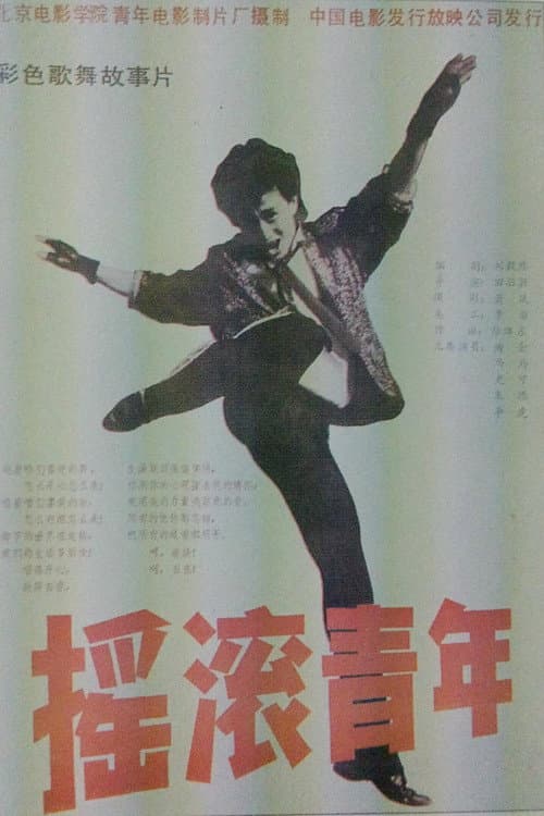Rock Kids — film poster