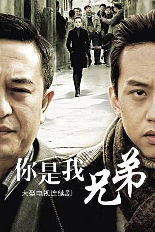 Brothers — drama poster