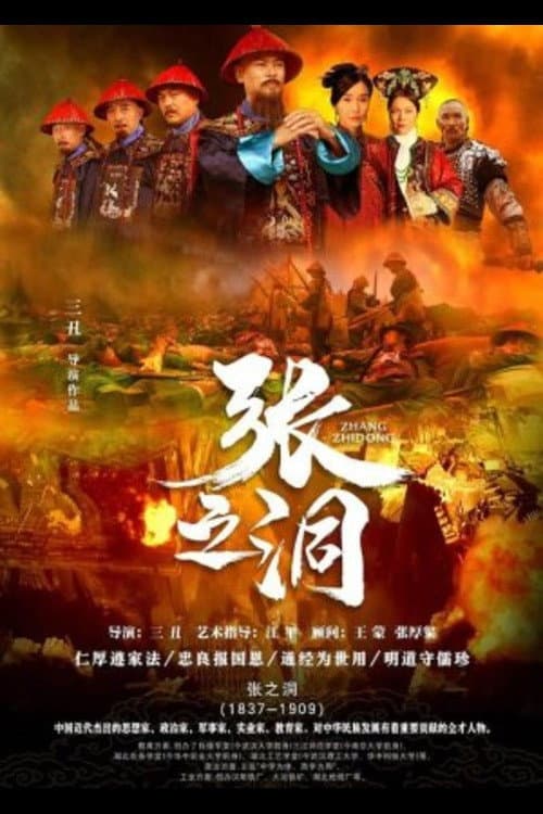 Zhang Zhi Dong — film poster