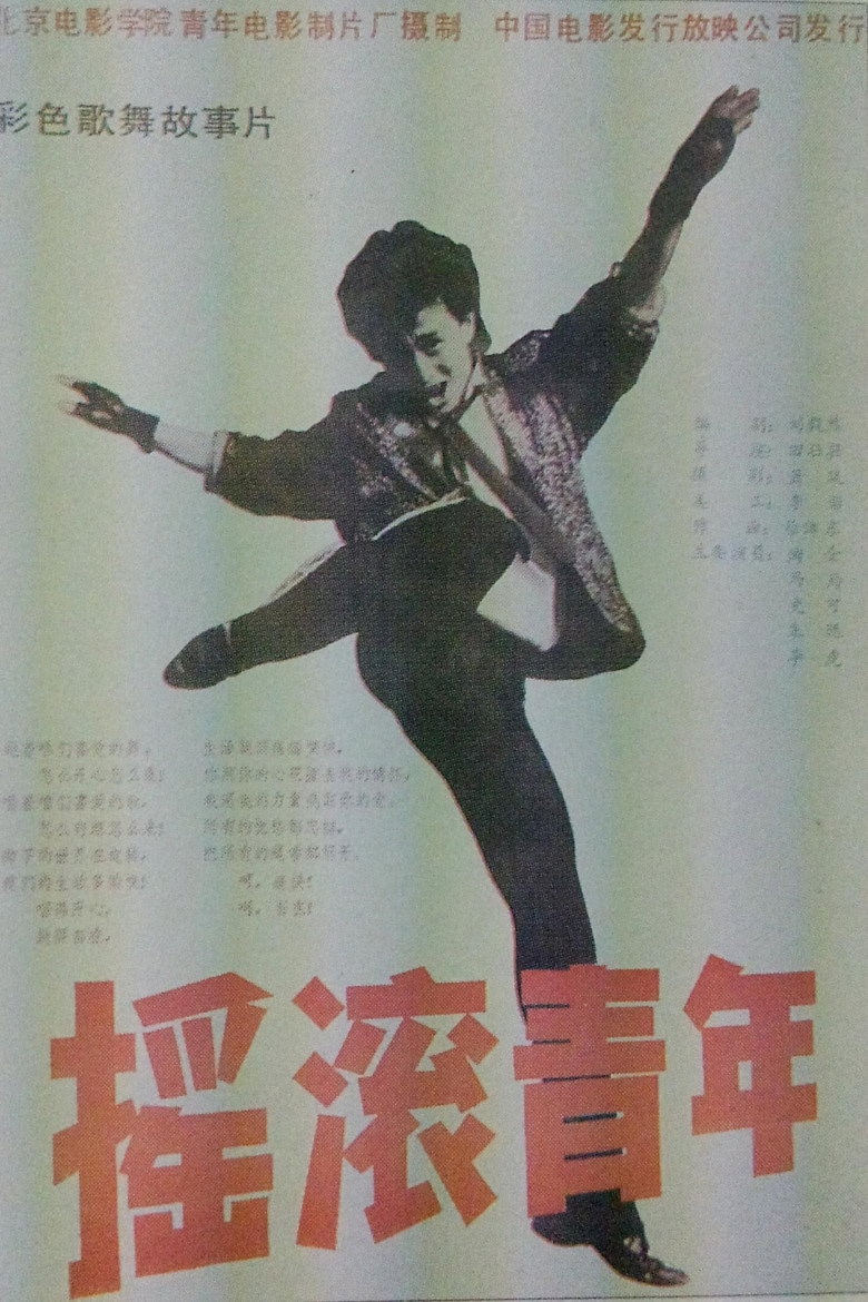 Rock Kids — film poster